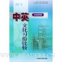 中英文化习俗比较(英语国家)
