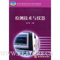 检测技术与仪器