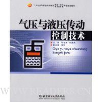 气压与液压传动控制技术