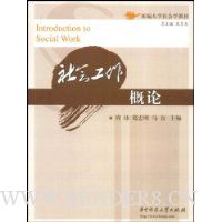 社会工作概论