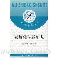 老龄化与老年人