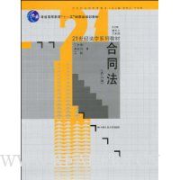 合同法(第3版)