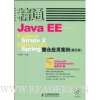  ͨJava EE:Eclipse Struts2 Hibernate SpringӦð(2)(VCD1)