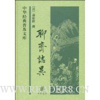 聊斋志异