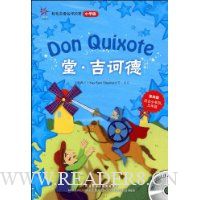 堂·吉诃德(附光盘1张)