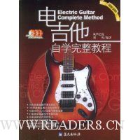 电吉他自学完整教程(附赠DVD光盘2张,VCD光盘1张)