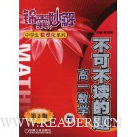 不可不读的题:高1数学