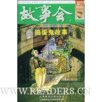 故事会:捣蛋鬼故事