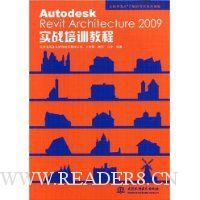 Autodesk Revit Architecture2009实战培训教程(附光盘1张)