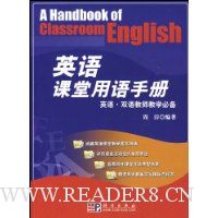 英语课堂用语手册