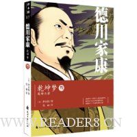 德川家康3