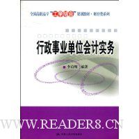 行政事业单位会计实务