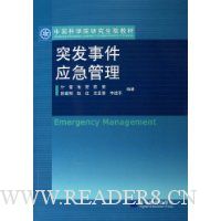 突发事件应急管理