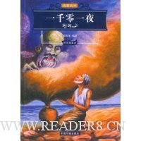 一千零一夜(季羡林主编,双色印刷)