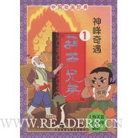 葫芦兄弟1:神峰奇遇