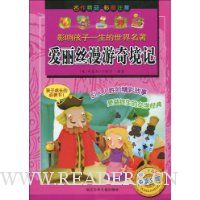 爱丽丝漫游奇境记(彩图注音版)