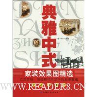 典雅中式家装效果图精选