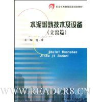 水泥煅烧技术及设备:立窑篇