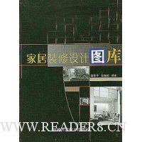 家居装修设计图库(附光盘)