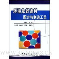 环境友好涂料配方与制造工艺