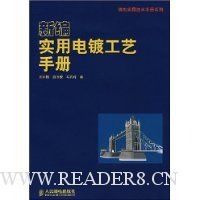 新编实用电镀工艺手册