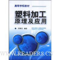 塑料加工原理及应用