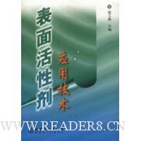 表面活性剂应用技术