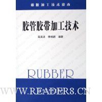 胶管胶带加工技术