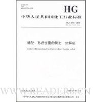 橡胶 总烃含量的测定 热解法