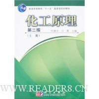 化工原理(第2版)(上册)