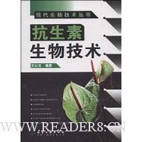 抗生素生物技术