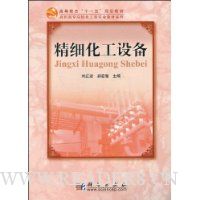 精细化工设备
