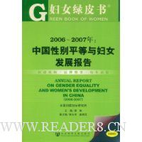  2006-2007��:�й��Ա�ƽ���븾Ů��չ����(2008��)(��VCD����1��)