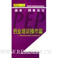  ��ҵ����ҵָ��:��ҵ��ѵ����ƪ(�й����о�ҵ�ٽ��Ե���Ŀ�����ֲ�)