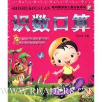 哈利熊学前儿童必备系列-识数口算