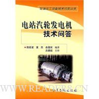 电站汽轮发电机技术问答