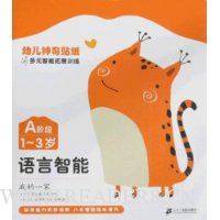 语言智能(A阶段1-3岁)