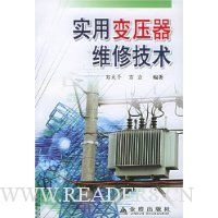 实用变压器维修技术