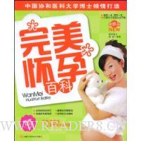 完美怀孕百科(最新版)