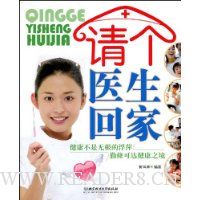 请个医生回家