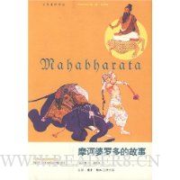 摩诃婆罗多的故事