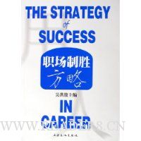 职场制胜方略