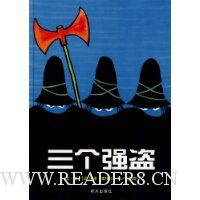三个强盗