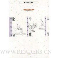 大学中庸论语
