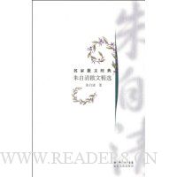 朱自清散文精选