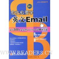 愈忙愈要学英文Email