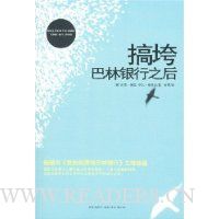 搞垮巴林银行之后