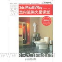  3ds Max&VRayȾǿ(DVD3)