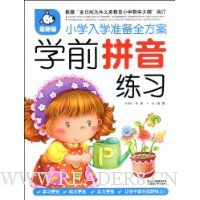  ѧǰƴ����ϰ