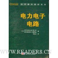 电力电子电路